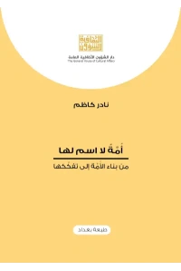 امة لا اسم لها    6000 دينار